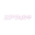 『ユア・フォルマ』作品ロゴ（C）Mareho Kikuishi 2023 イラスト／野崎つばた